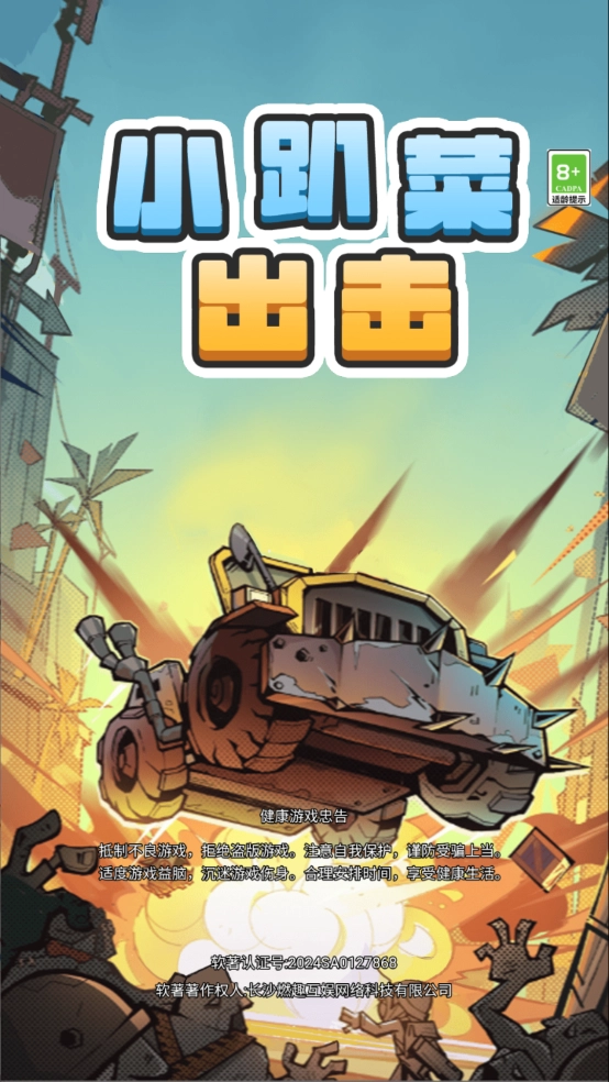 小趴菜出击小游戏图4