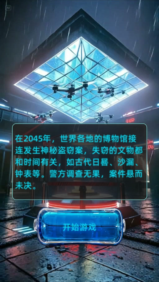 失落的时间2045游戏图3