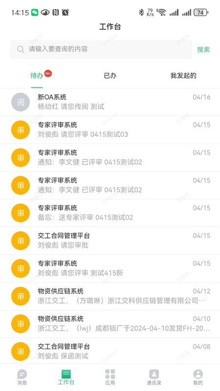 交工通2.0(2)