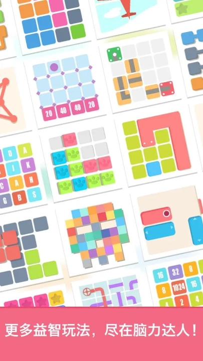 脑力达人手机版图3