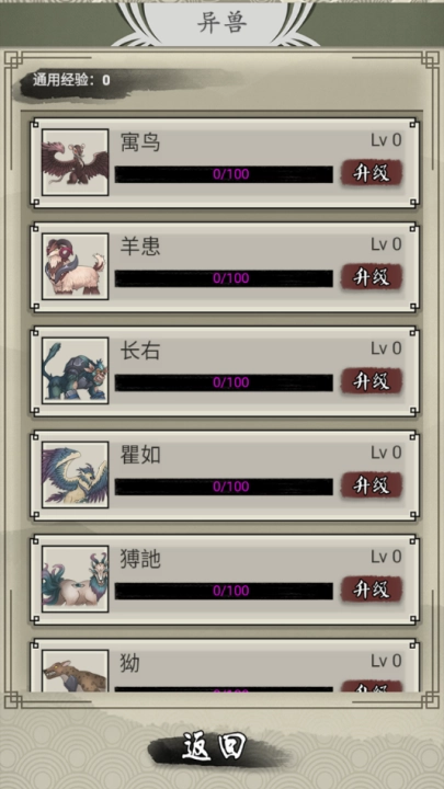 山海御兽师游戏-图1