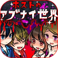 牛郎店的危险游戏中文版