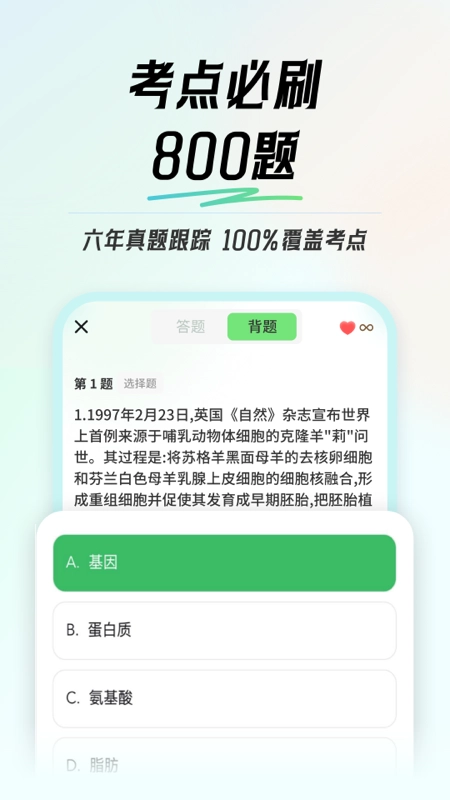 初中生物会考