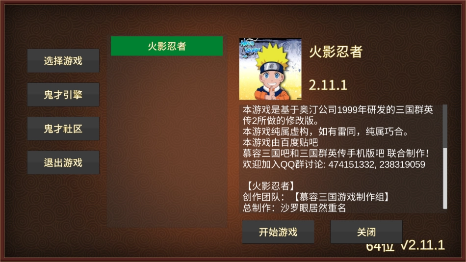 三国群英传2火影忍者手机版(2)