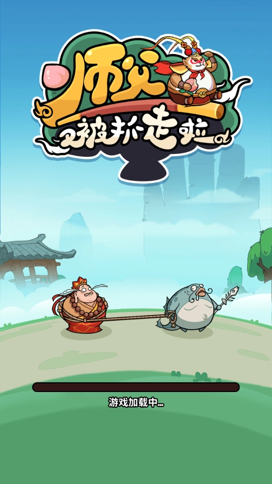 师父又被抓走啦安卓版截图1