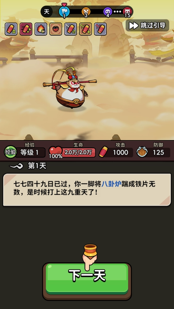 师父又被抓走啦安卓版截图2
