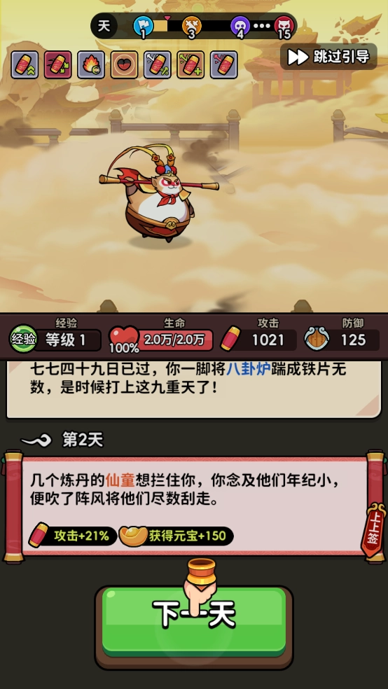 师父又被抓走啦安卓版截图3