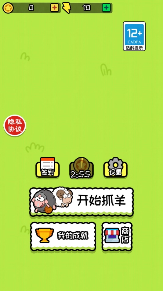 套个羊羊最新版(1)
