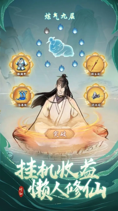 懒人修仙传手机版图1