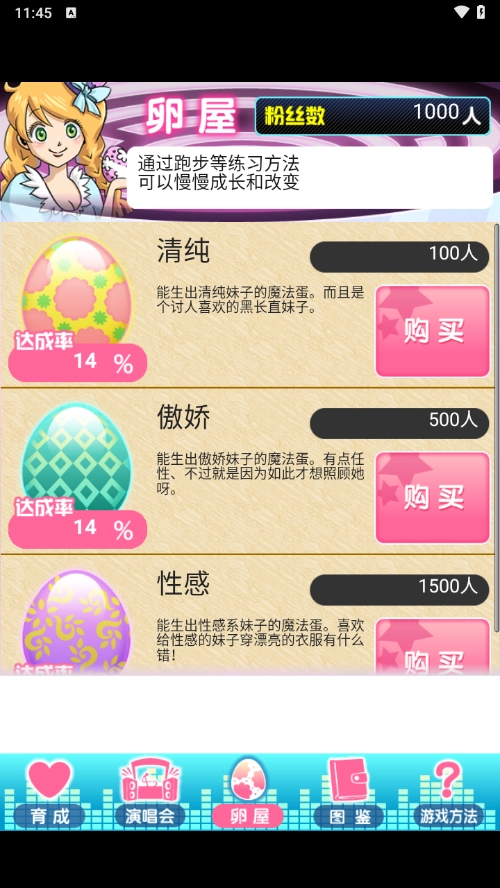 育成偶像之卵汉化版图4