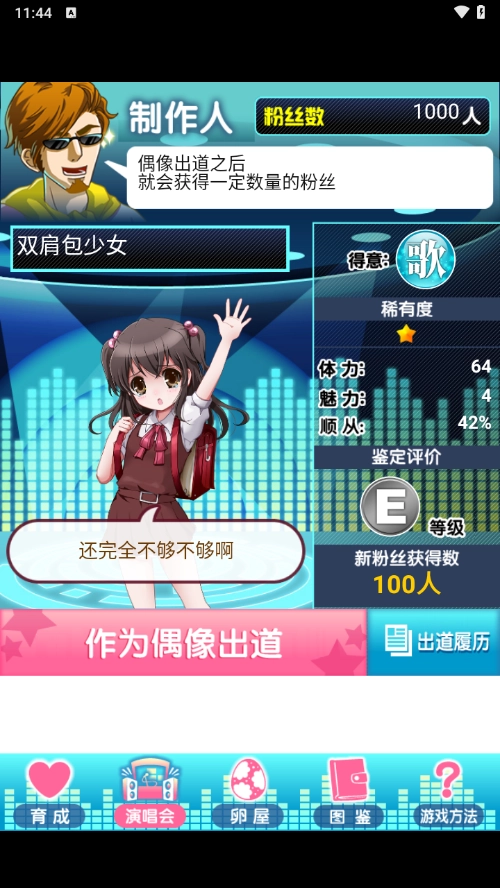 育成偶像之卵汉化版图5