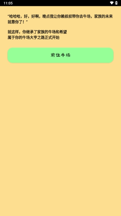 养牛模拟器游戏