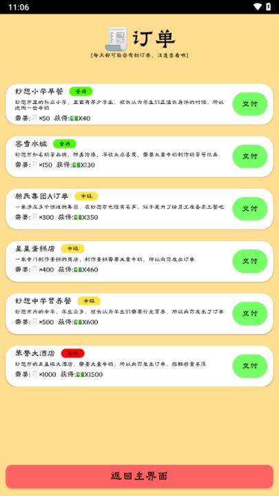 养牛模拟器游戏