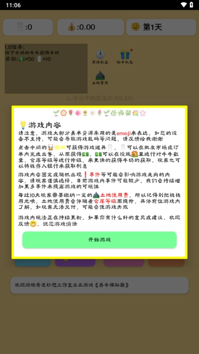 养牛模拟器游戏