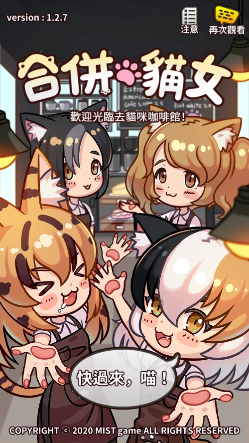 合并猫女最新版4