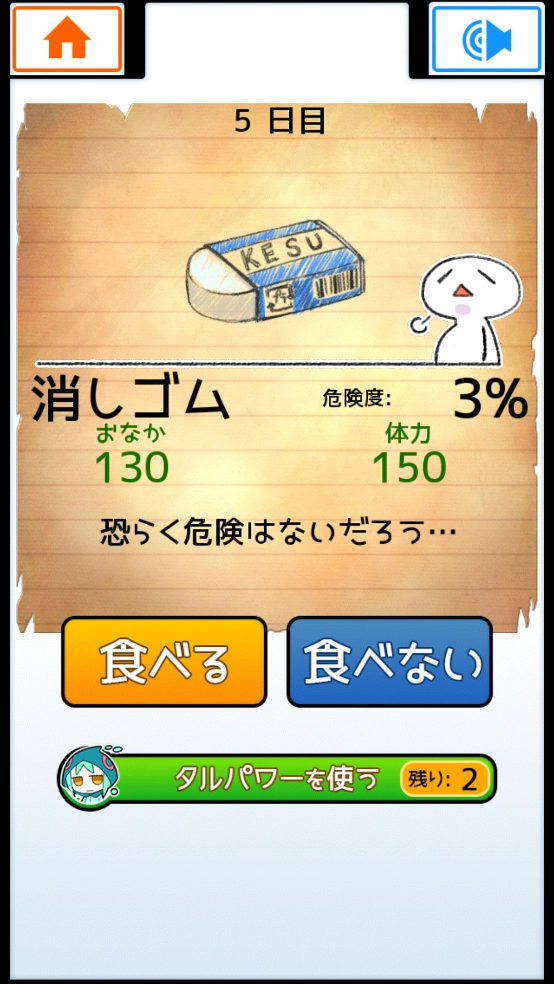 EatGame2不吃就会死2(3)