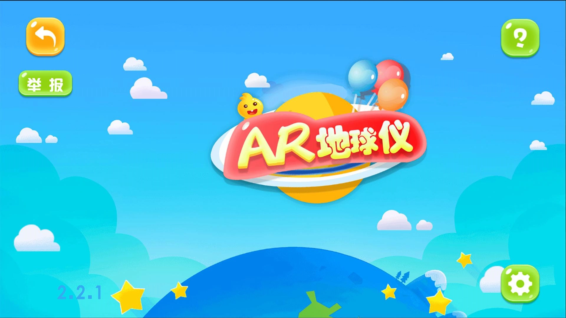 九极星AR地球仪图4