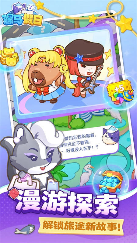 骡马假日正式版(1)
