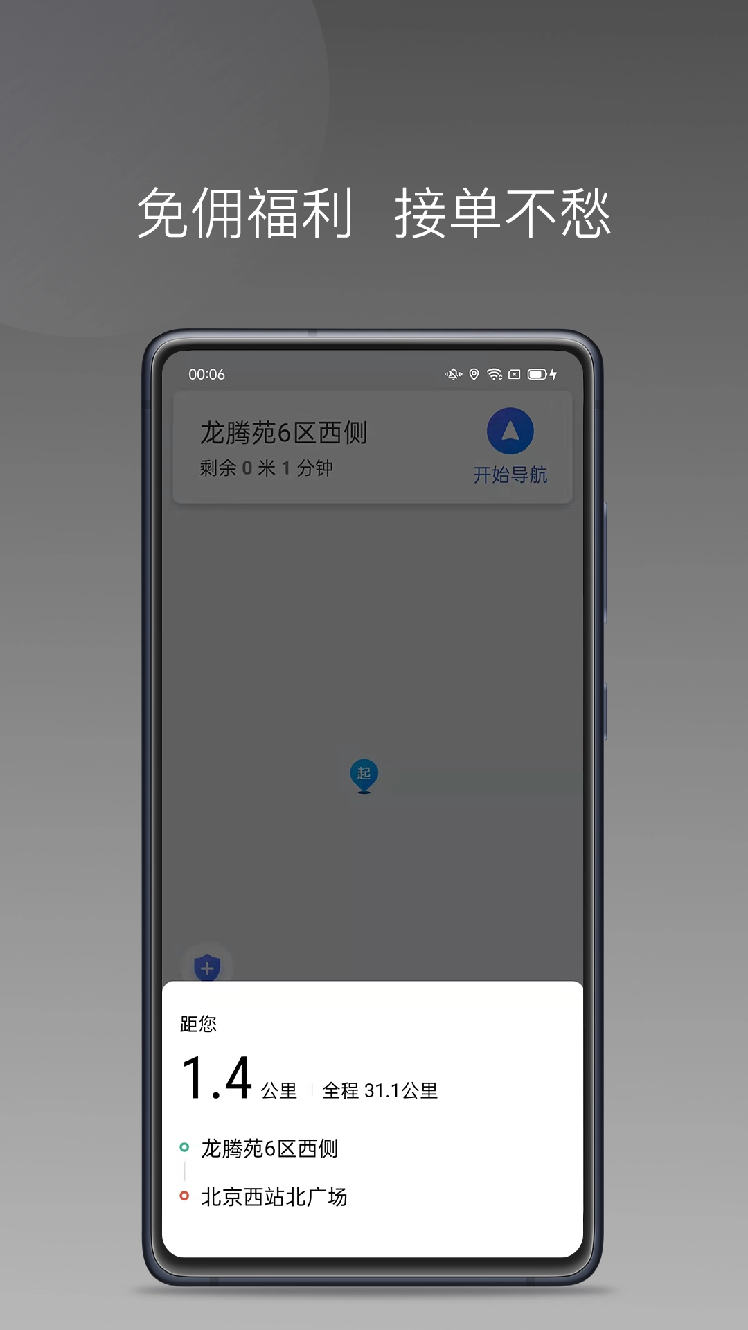蓝道打车司机app(1)