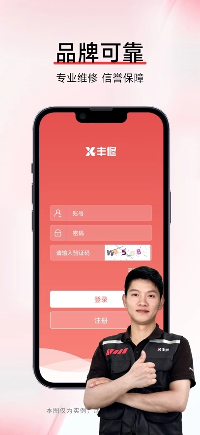 丰修工程师最新版(3)