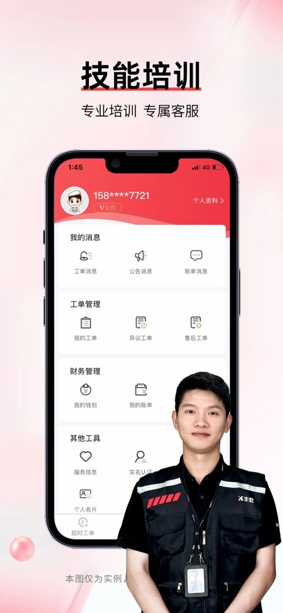 丰修工程师最新版(5)