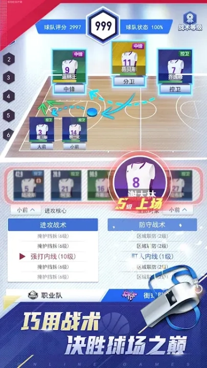 梦幻经理人篮球游戏