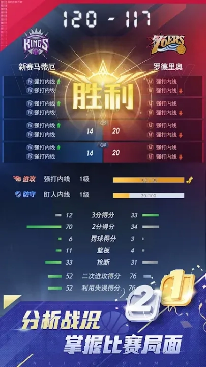 梦幻经理人篮球游戏