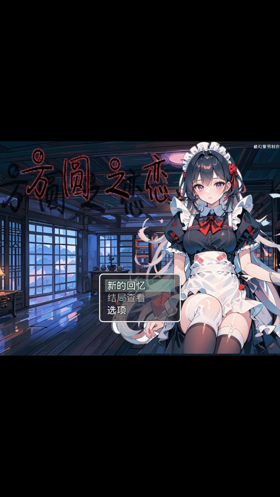 方圆之恋1.1手机版(1)