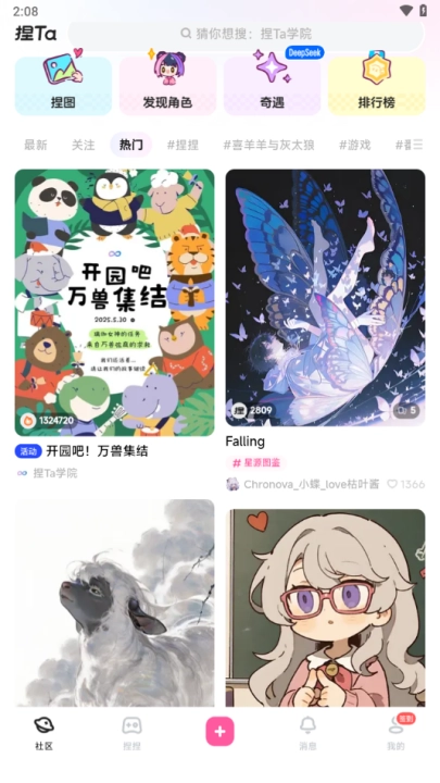 捏Ta(捏Ta｜AI画图捏梗捏漫)(4)