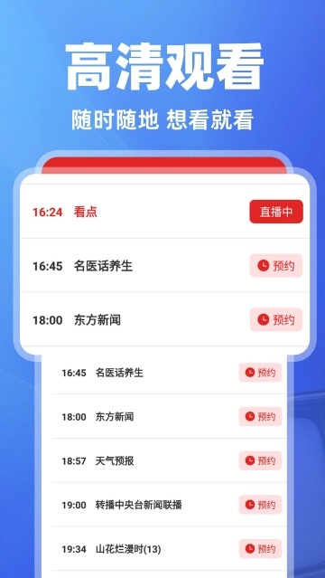 免费电视直播助手