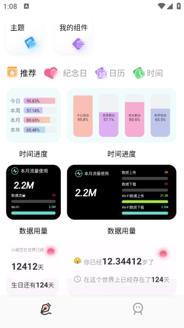 Widgify小组件免费版