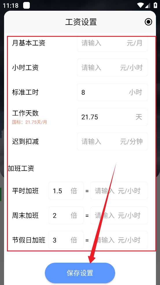 全能記工王最新版軟件下載