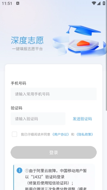 深度志愿最新版