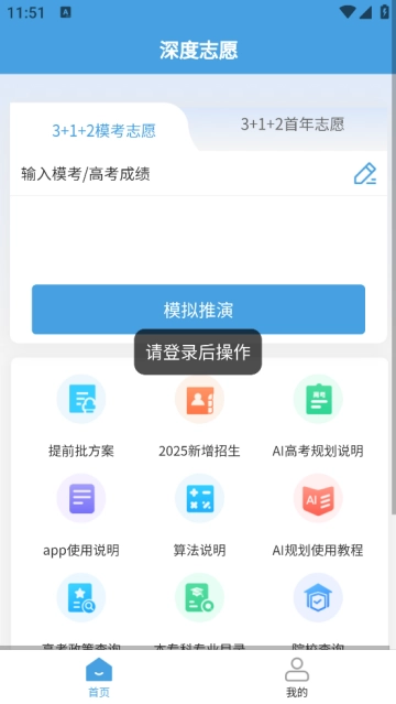 深度志愿最新版