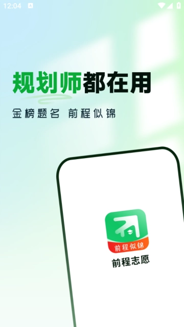 前程志愿 前程志愿