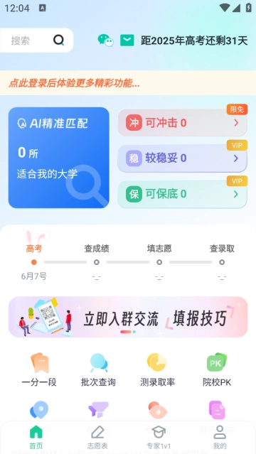 前程志愿 前程志愿