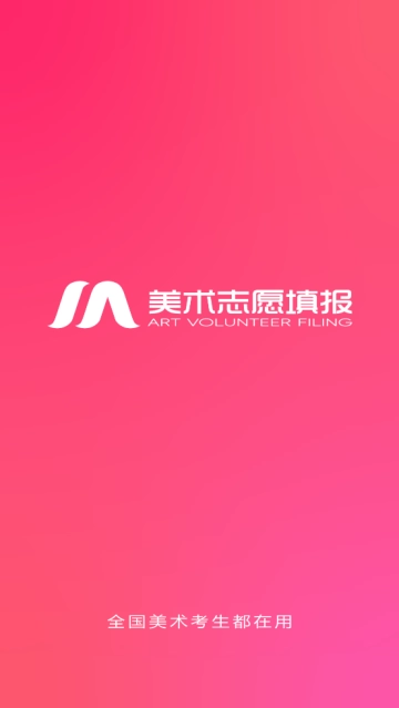 美术志愿填报官方版