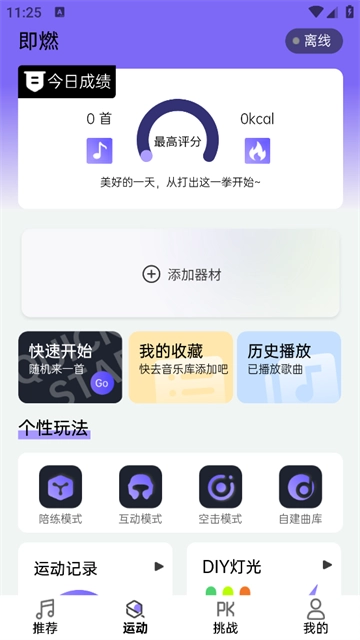 即燃運(yùn)動(dòng)最新版 即燃運(yùn)動(dòng)最新版
