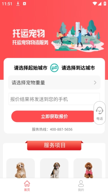 宠物托运公司 宠物托运公司