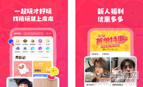 皮皮陪玩最新版