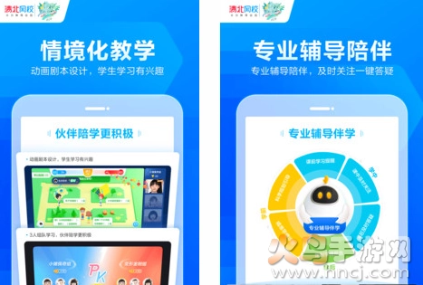 清北网校最新版