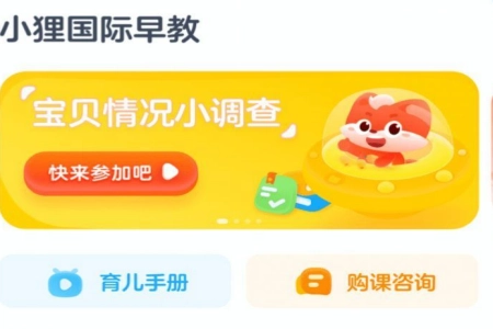 小狸国际早教