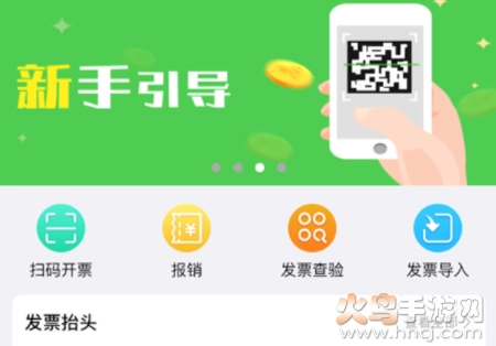 随票记