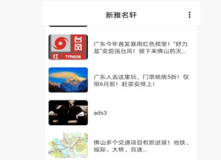 新雅名轩
