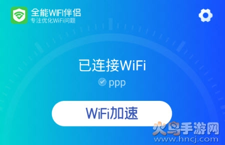 全能WiFi伴侣