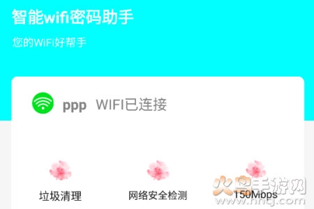 智能wifi密码助手