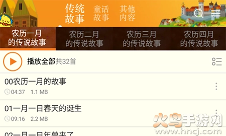 睡前故事集免费版