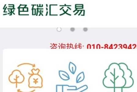 绿色碳汇交易