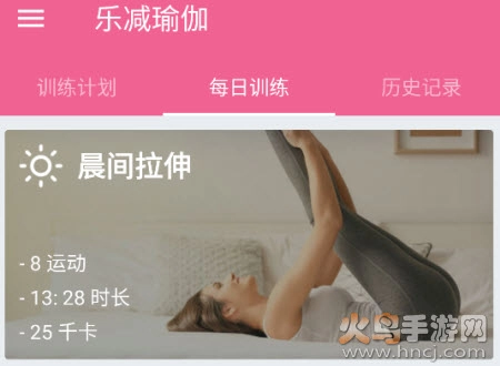 乐减瑜伽