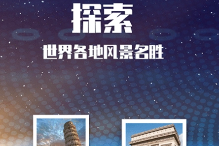 3D世界景点